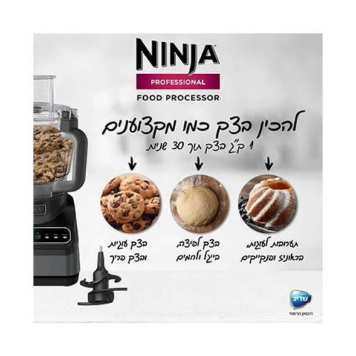 מעבד מזון דגם BN653 NINJA בצבע שחור
