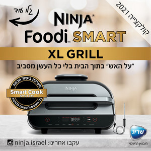 ‏גריל ‏חשמלי Ninja AG553 נינג'ה