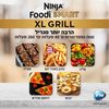‏גריל ‏חשמלי Ninja AG553 נינג'ה