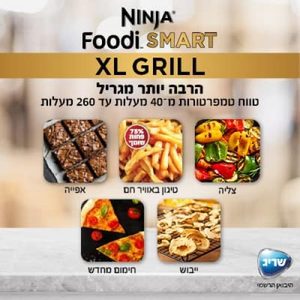 ‏גריל ‏חשמלי Ninja AG553 נינג'ה