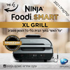 ‏גריל ‏חשמלי Ninja AG553 נינג'ה
