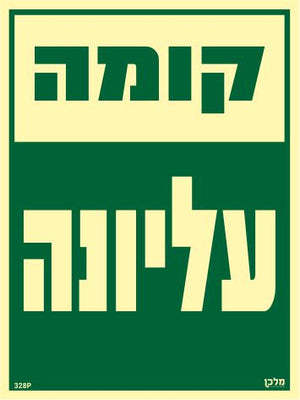 שלט פולט אור קומה עליונה מקט 328P