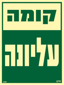 שלט פולט אור קומה עליונה מקט 328P
