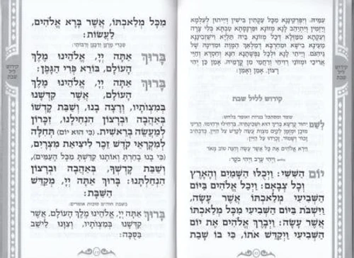 זמירות שבת בכריכה מוכספת