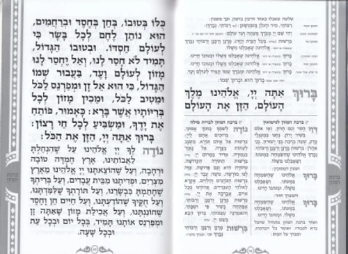 זמירות שבת בכריכה מוכספת