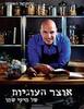 אוצר העוגיות של מיקי שמו - מיקי שמו
