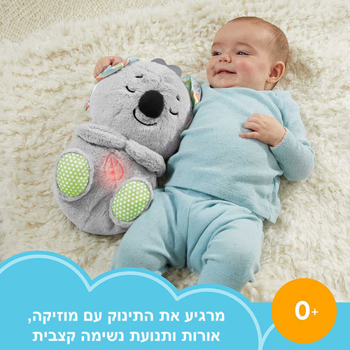 קואלה נושמת ומרגיעה פישר פרייס fisher-price 