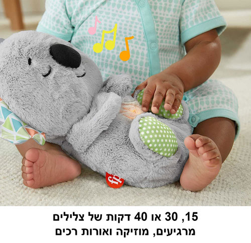 קואלה נושמת ומרגיעה פישר פרייס fisher-price 