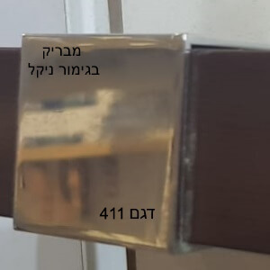 מאחז יד למדרגות - דגם 411 מבריק בגימור ניקל - מאחז אמצע