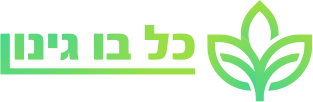 כל בו גינון וחקלאות - יוסי אליאס