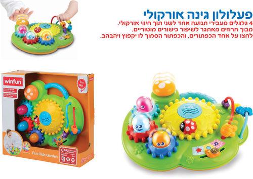 פעלולון לתינוק גינה חביבה