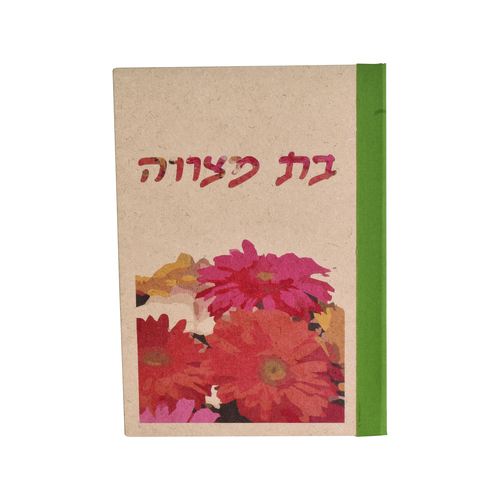 אלבום בת מצווה 40 עמודים 22x32 ס