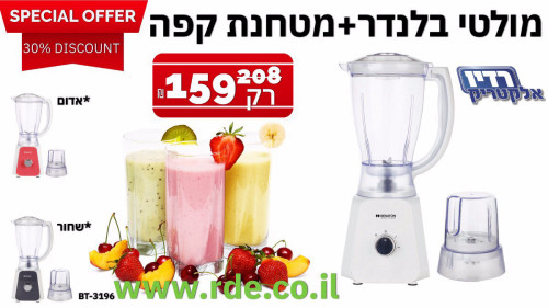 בלנדר BENATON BT-3196