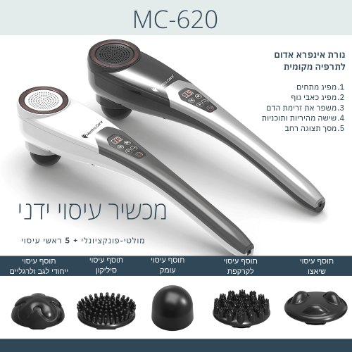 מכשיר עיסוי ידני  אלחוטי נטען MC-620