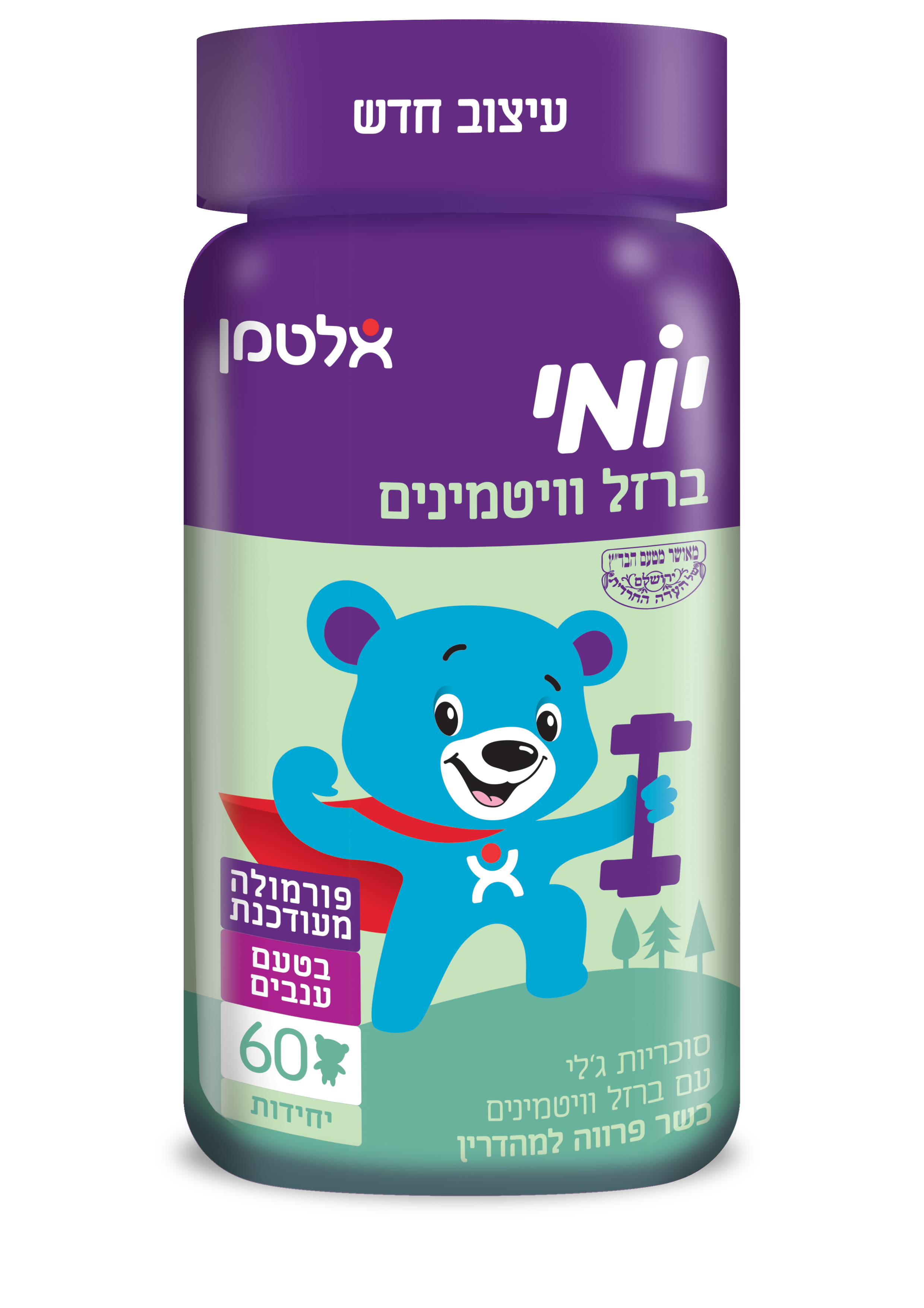 יומי ברזל וויטמינים לילדים בטעם ענבים, 60 יחידות, אלטמן 