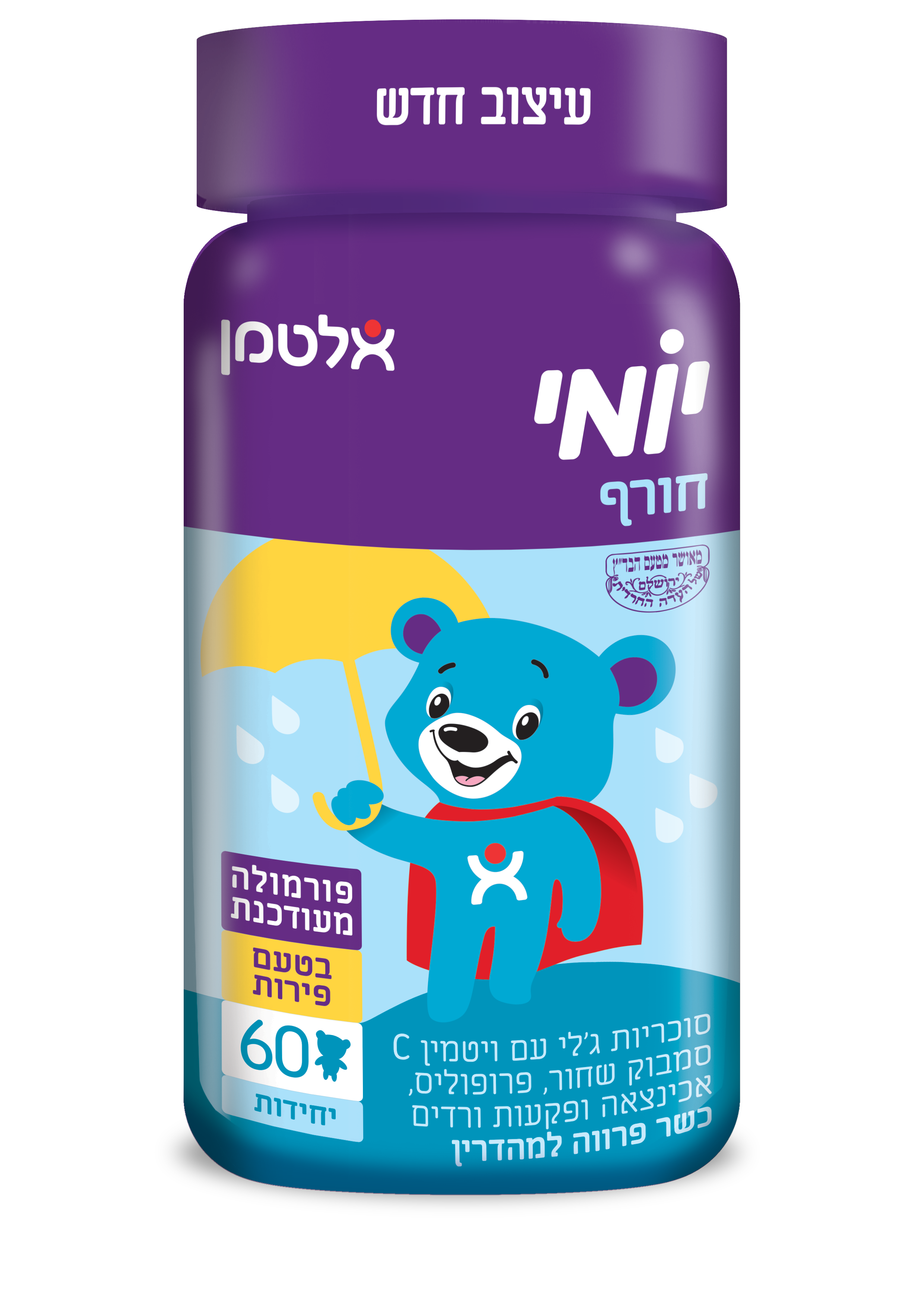 יומי חורף לילדים בטעם פירות, 60 יחידות, אלטמן