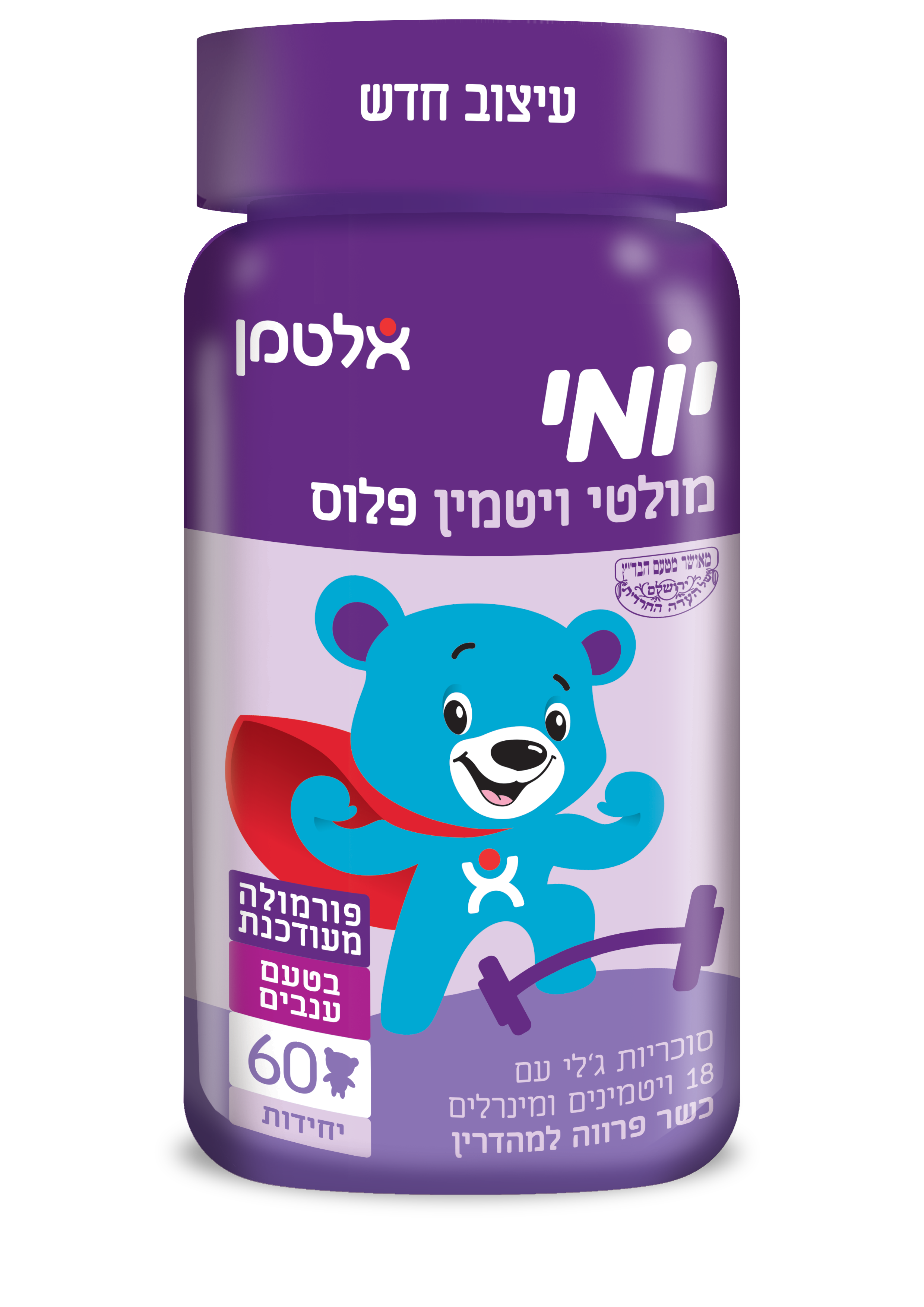 יומי מולטי ויטמין 100 סוכריות ג