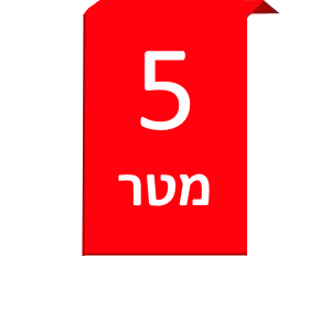 דגל באורך 5 מטר