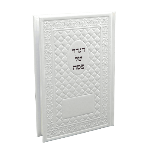 הגדה של פסח דמוי עור 