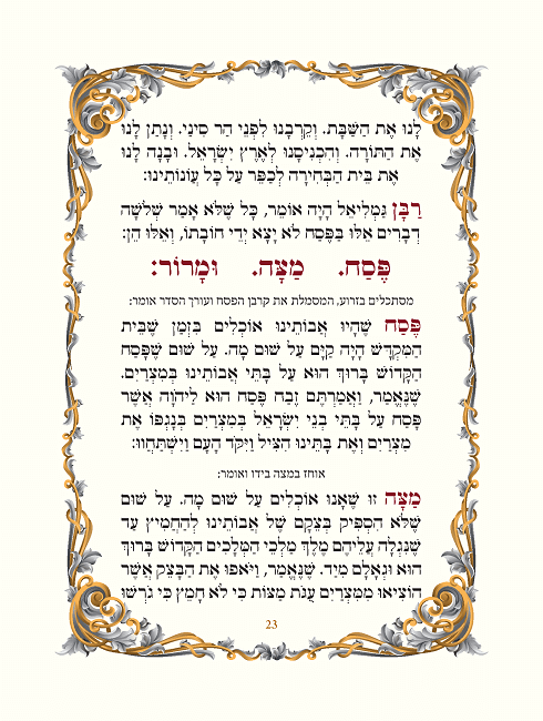 הגדה של פסח דמוי עור 