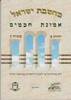 מחשבת ישראל: אמונת חכמים (יד 2) - אליצור עמנואל