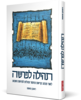תהילה לפרשה 