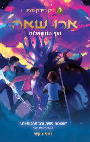 ארו שאה 3 ועץ המשאלות - רשני צ'קשי מודן