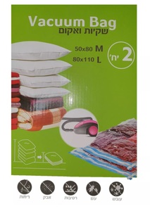 זוג שקיות ואקום