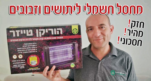 קטלן יתושים לבית הוריקן טייזר Greenplace - 512Zapper 2X8W