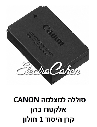 סוללה מקורית Canon LP-E12