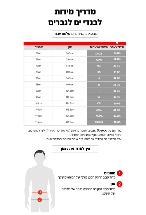 מכנס בגד ים לגבר | SPEEDO “18 Solid Leisure