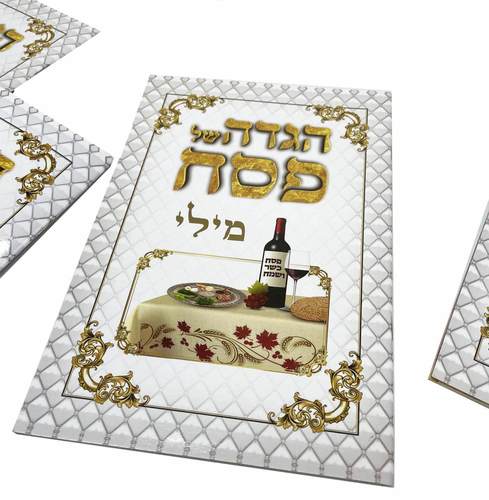 הגדה לפסח נוסח אשכנז ועדות המזרח