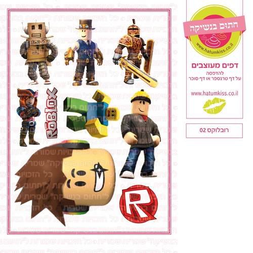 דף סוכר לעוגה מעוצבת: רובלוקס 02