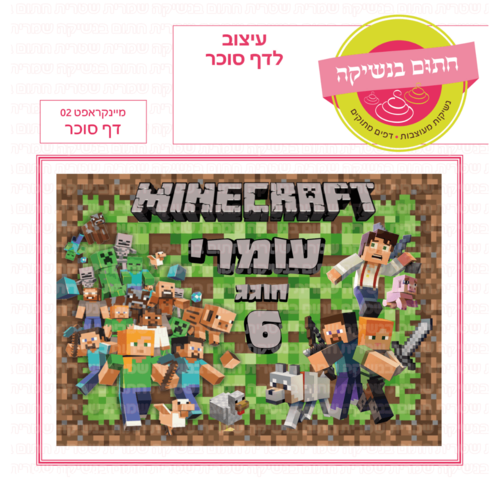 דף סוכר לעוגת גן מלבנית - מיינקראפט 02 דף סוכר