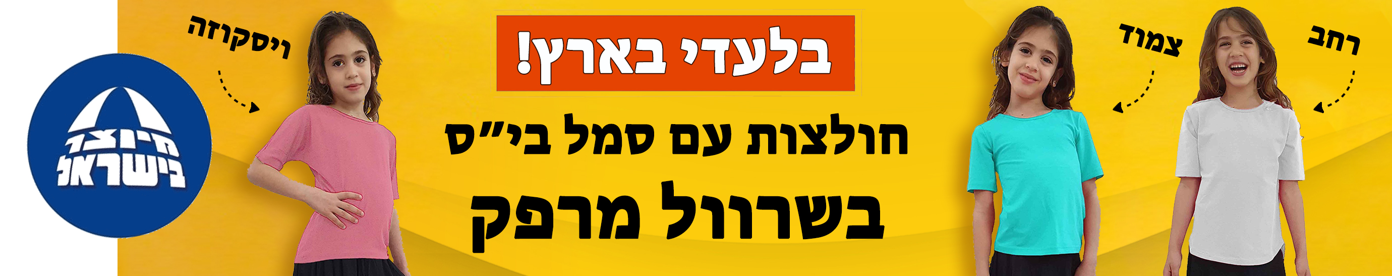 חולצות בית ספר שרוול מרפק לבנות ולנערות במגוון דגמים