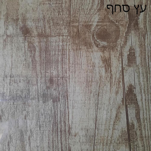 עץ סחף