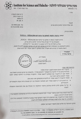 מיני-בר נוגה שבת צלול
