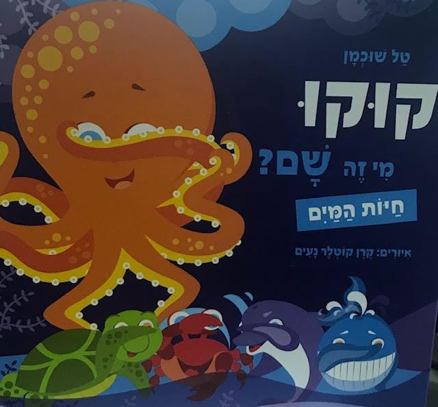 ספר קוקו מי זה שם-חיות המים