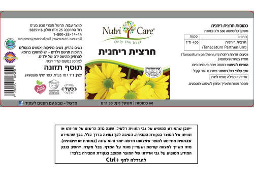 חרצית ריחנית 60 כמוסות Nutri Care