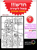 פאזל ליצירת תמונה אביבית