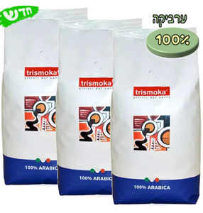 3 ק"ג פולי קפה גורמה 100% ערביקה של טריסמוקה Trismoka Gourmet 