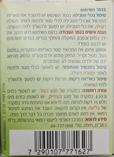 הורמוריל 8 - 40 גרם