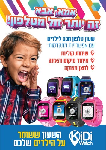 שעון טלפון חכם לילדים קידי ווטש Super GPS 4G עם gps ושיחות וידאו - ורוד