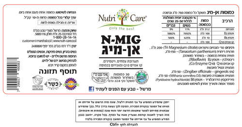 אן מיג 30 כמוסות Nutri Care