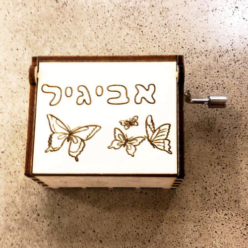 תיבת נגינה עם שם 'אביגיל' T1001
