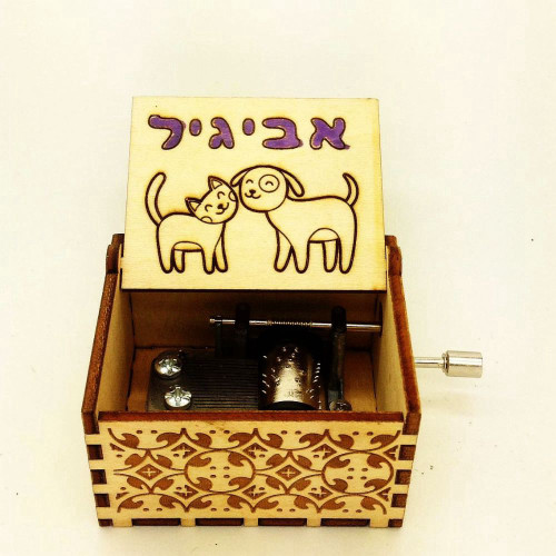 תיבת נגינה עם שם הילד/ה 67005