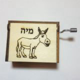 תיבת נגינה  עם שם 6511