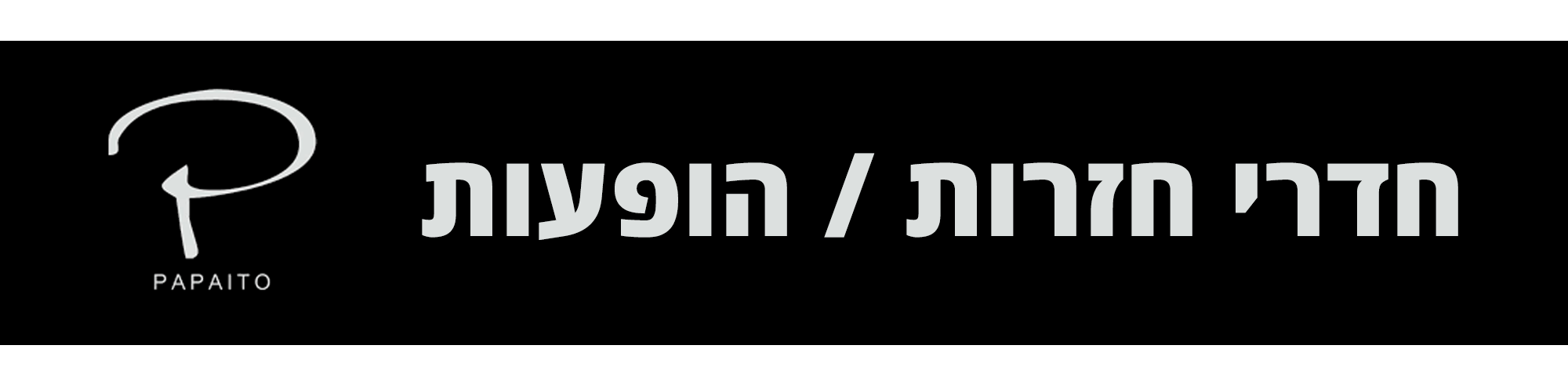 באנר חדרי חזרות