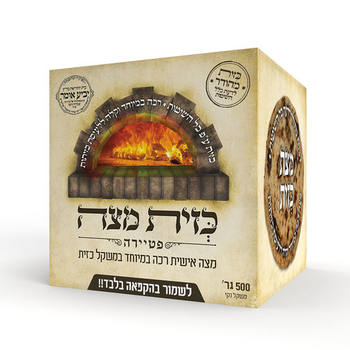 מצות לאפות עבודת יד - כזיתות - קמח מלא - 500 גרם