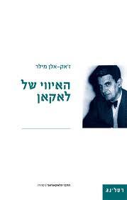 האיווי של לאקאן - ז'אק אלן מילר רסלינג